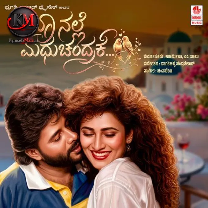 Aa Bettadalli Beladingalalli