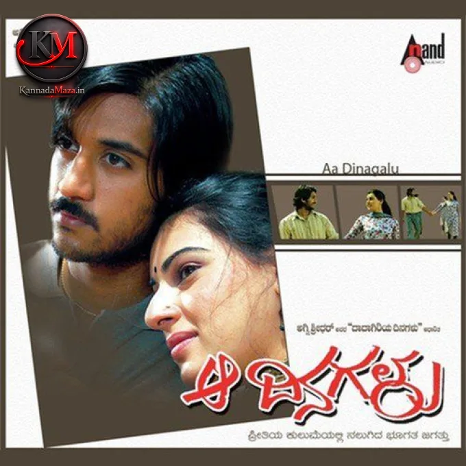 Aa Dinagalu
