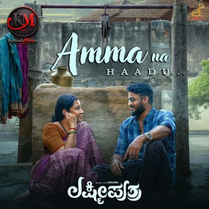 Amma Na Haadu (From "Lakshmi Puthra")