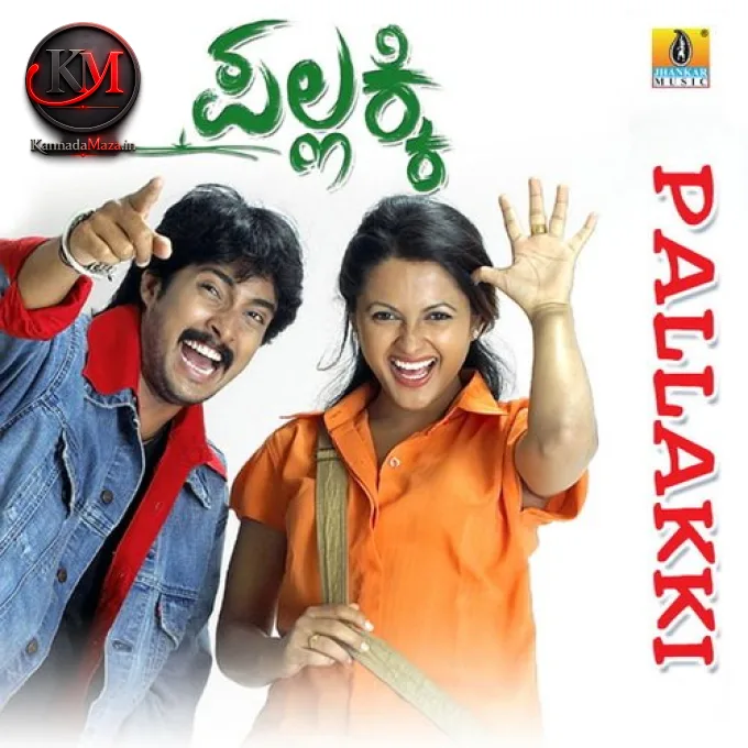 Avva Kano Kannada