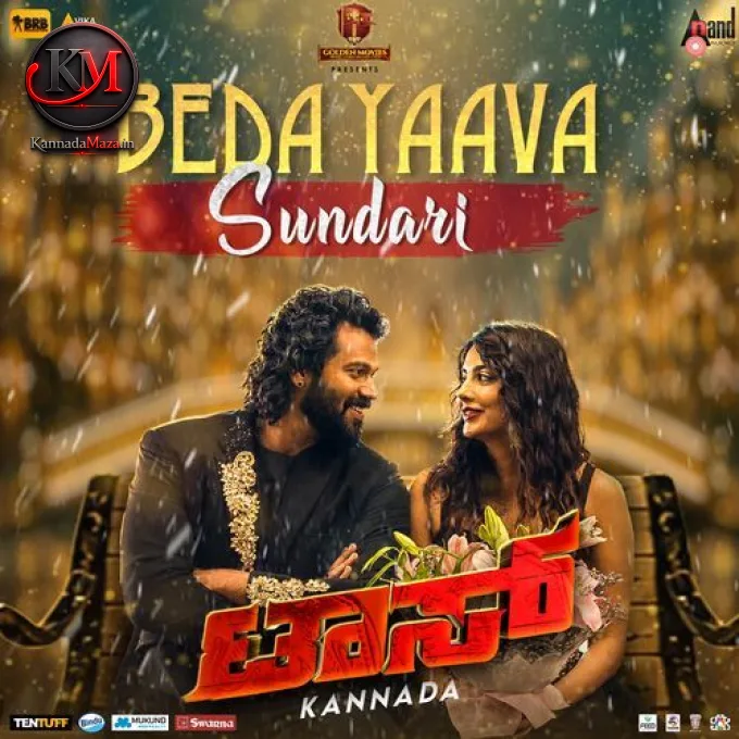 Beda Yaava Sundari (From "Toss")
