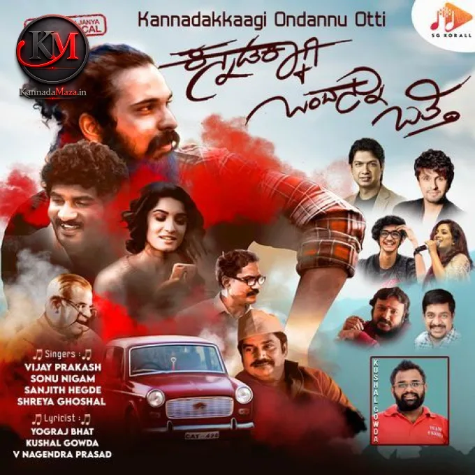 Kannadakkaagi Ondannu Otti