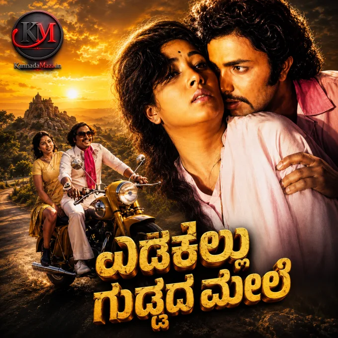 Edakallu Guddada Mele