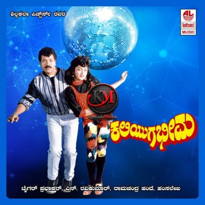 Kaliyuga Bheema