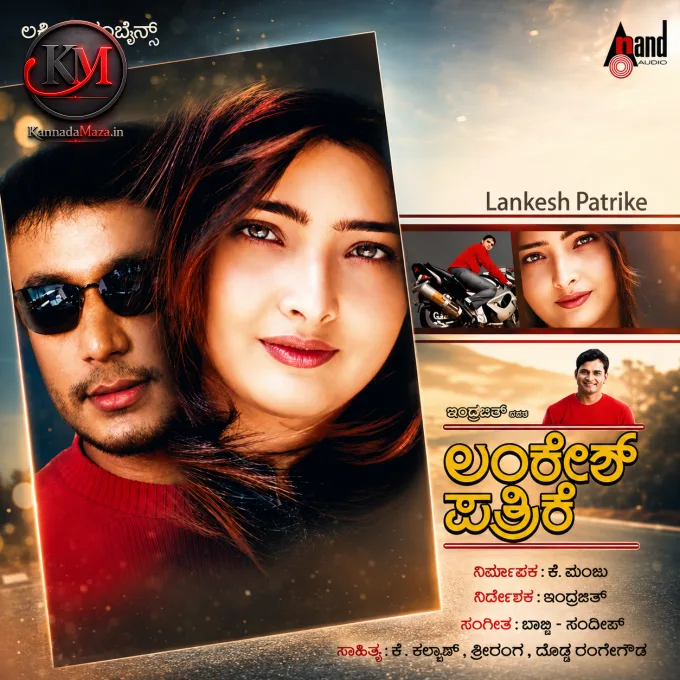 lankesh Patrike