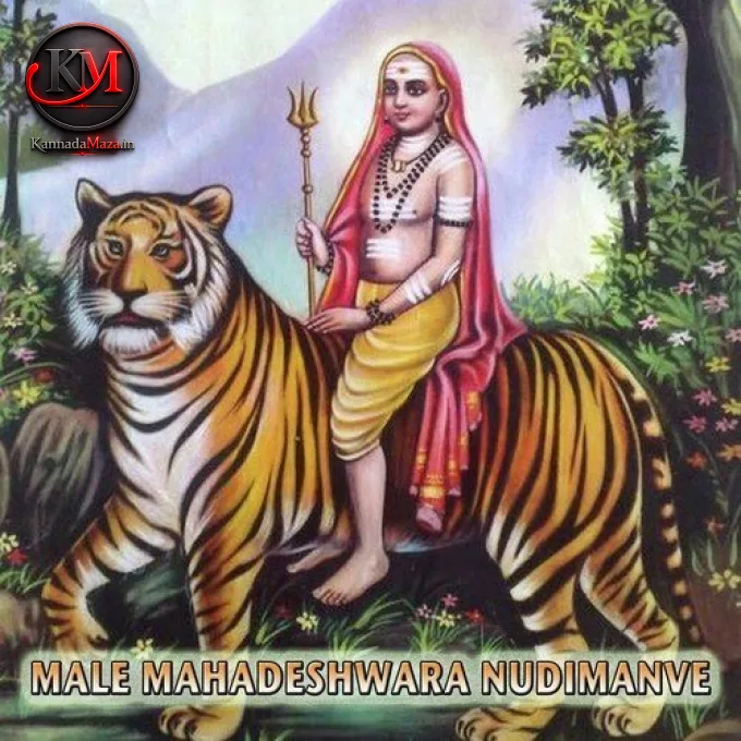 Male Mahadeshwara Nudimanve