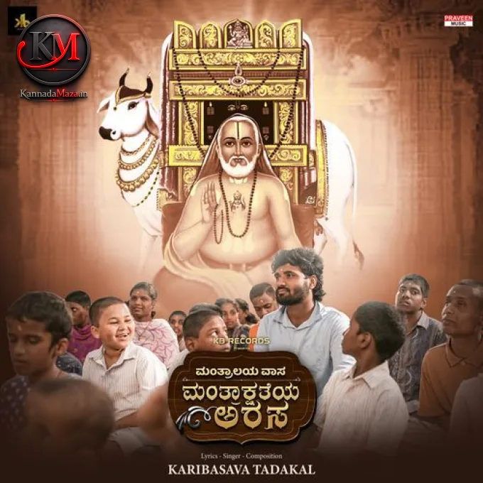 Mantralayavasa Mantrakshateya Arasa