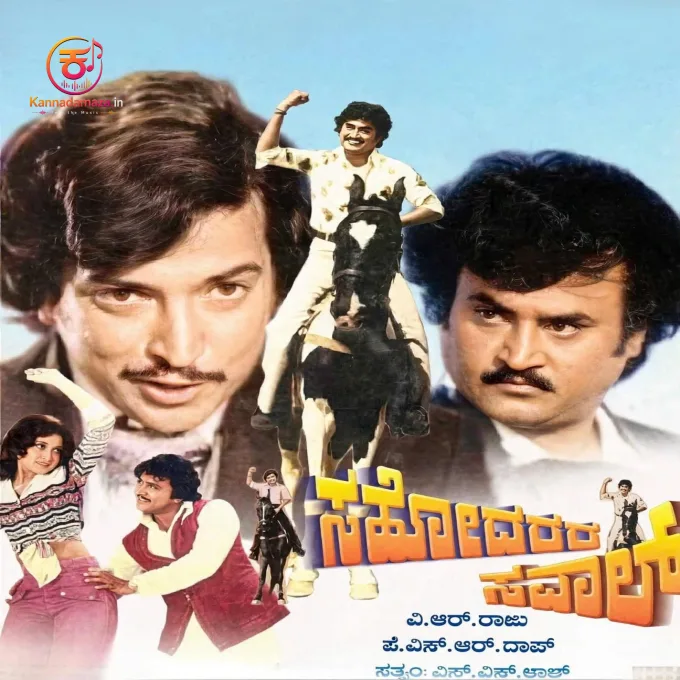 Sahodarara Savaal