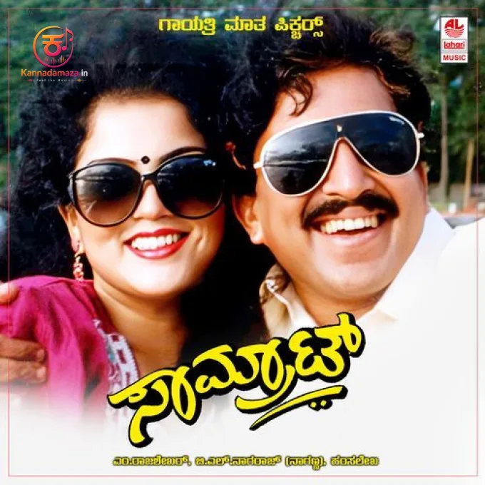 Samraat