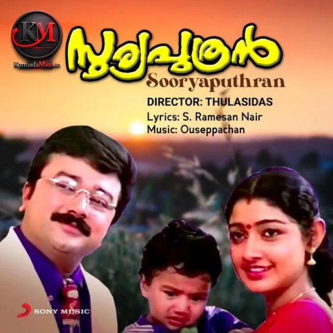 Sooryaputhran