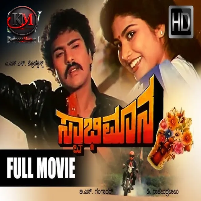 Swabhimana