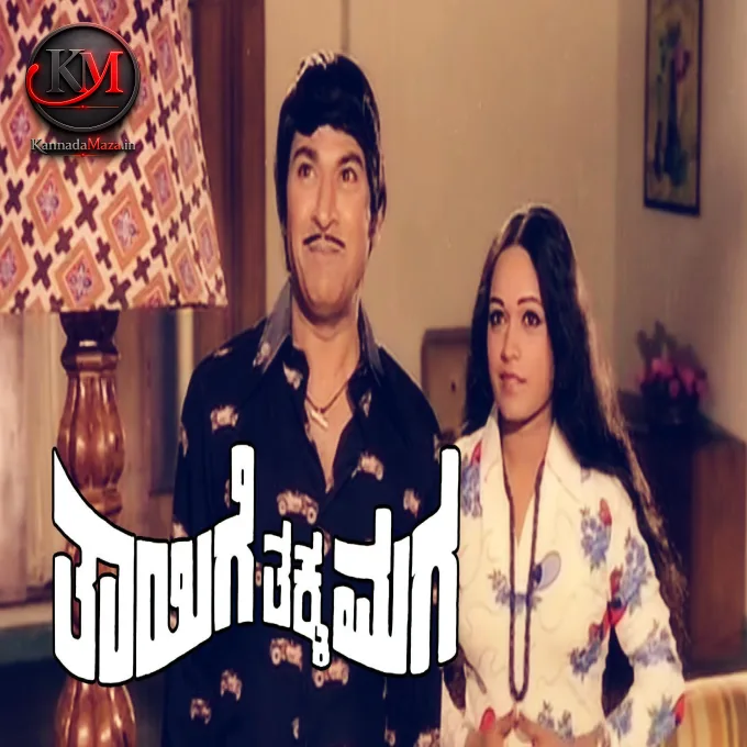 Thayige Thakka Maga 1978