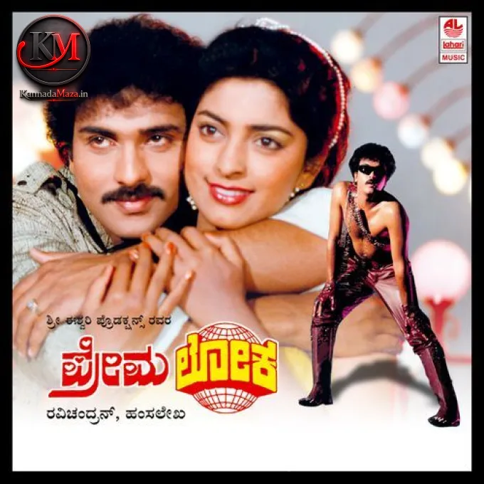 Cheluve Ondu Kelthini