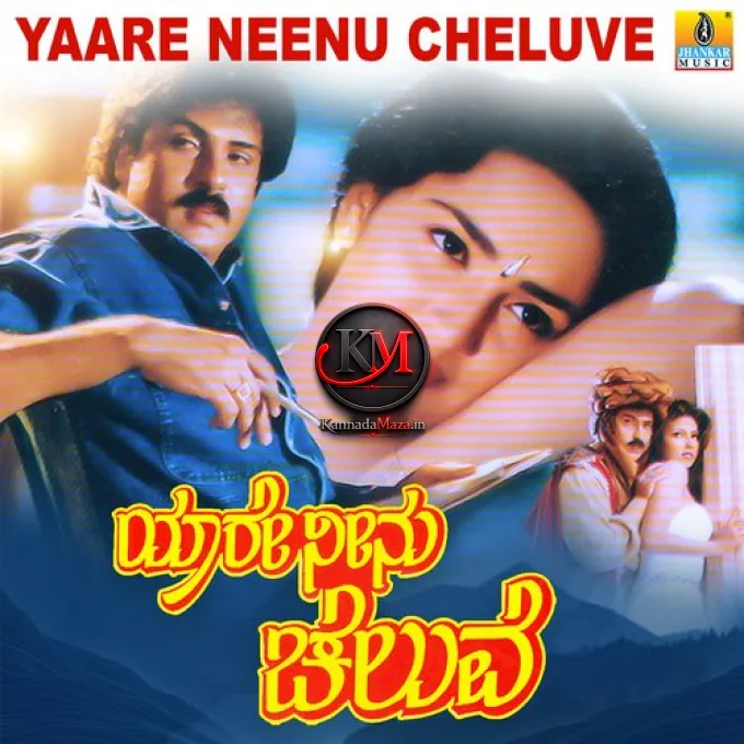 Chinte Yaake Maaduthiyo