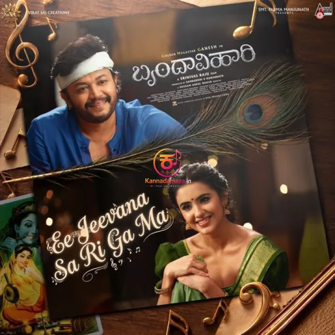 Ee Jeevana Sa Ri Ga Ma (From "Brindhavihari")