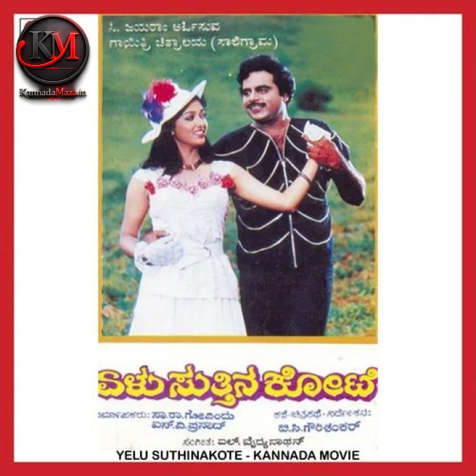 Ee Shrushti Yentha