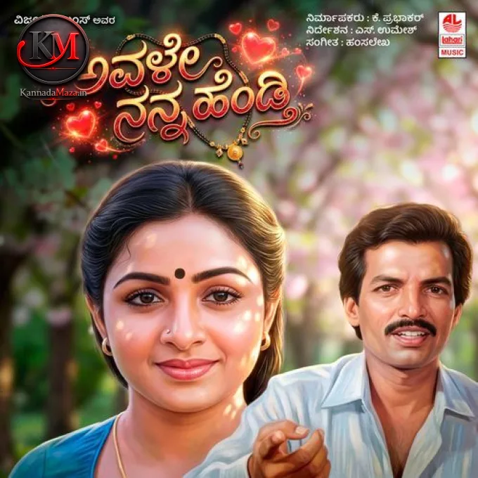 He Hudugi Nagutha Nodu