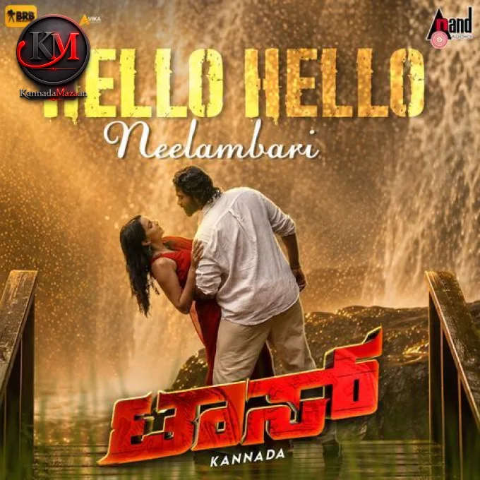 Hello Hello Neelambari (From "Toss")