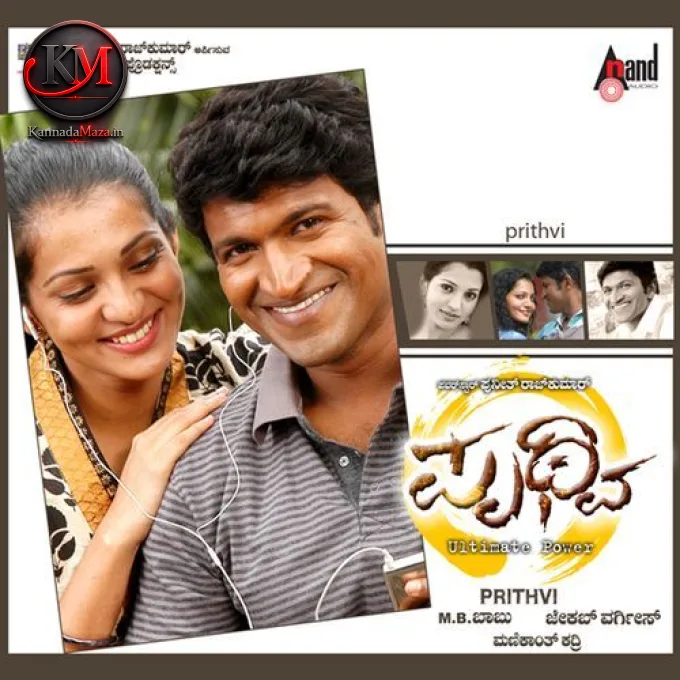 Jagave Ninadu (Prithvi OST)