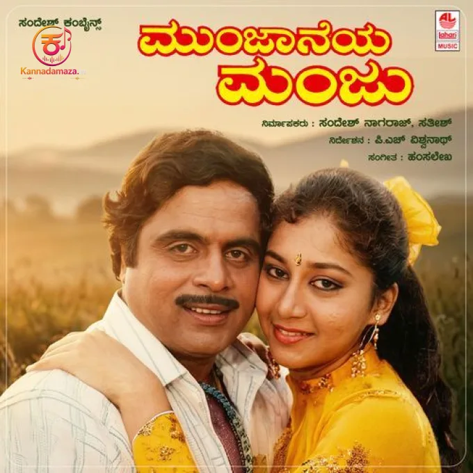 Jeevana Sa Ri Ga Ma Gala