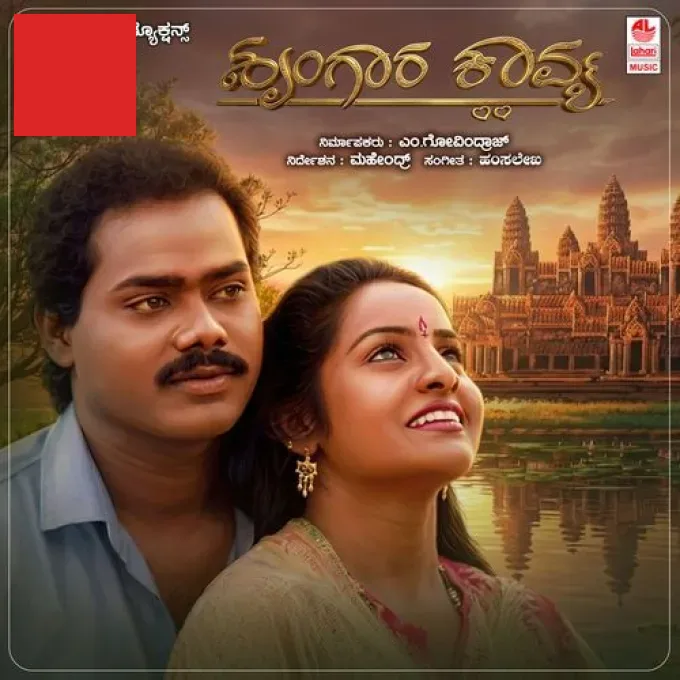 Kannada Gangeyali