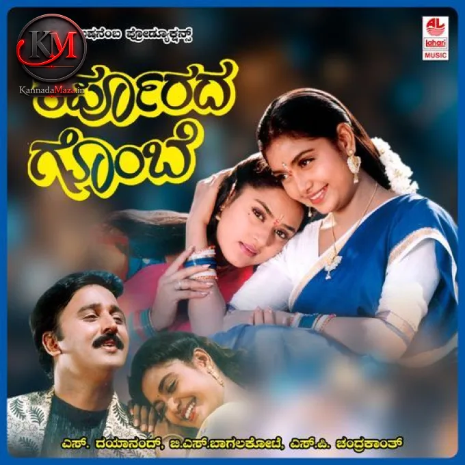 Karpoorada Gombeyali