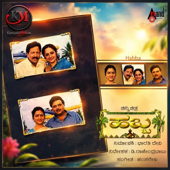 Koti Koti Devaru