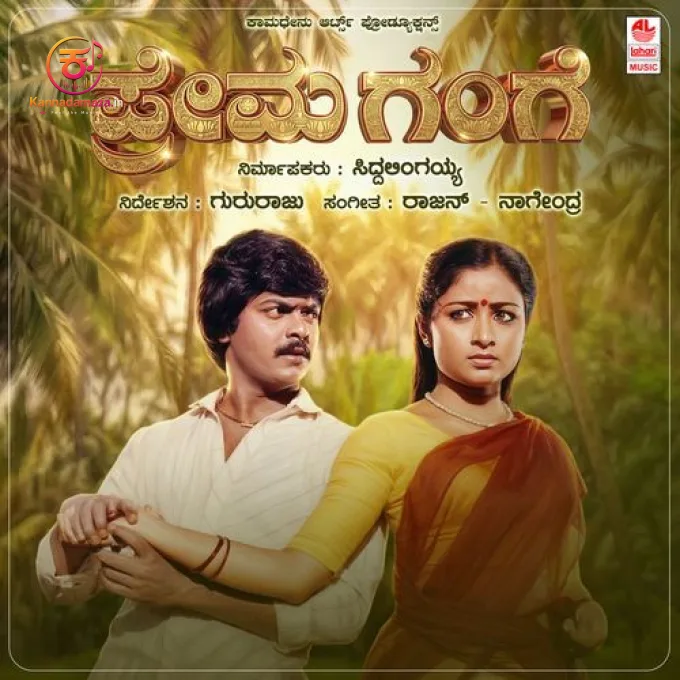 Madhumagalu Neenadare