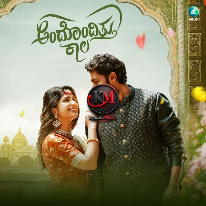 Mungaru Maleyalli (From "Andondittu Kaala")
