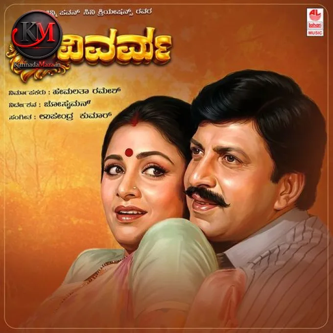 Naane Bere Nanna