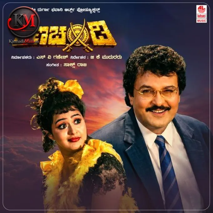 Naanu Yaaro
