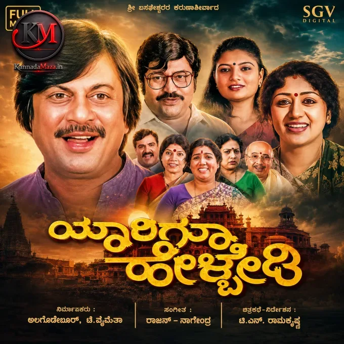 Namma Mane