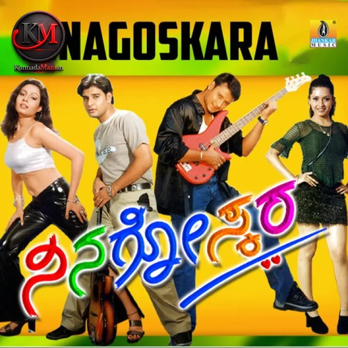 Ninagoskara