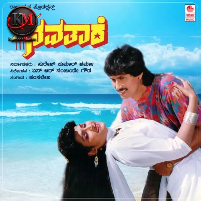 O Majunu Ninage Sharanu
