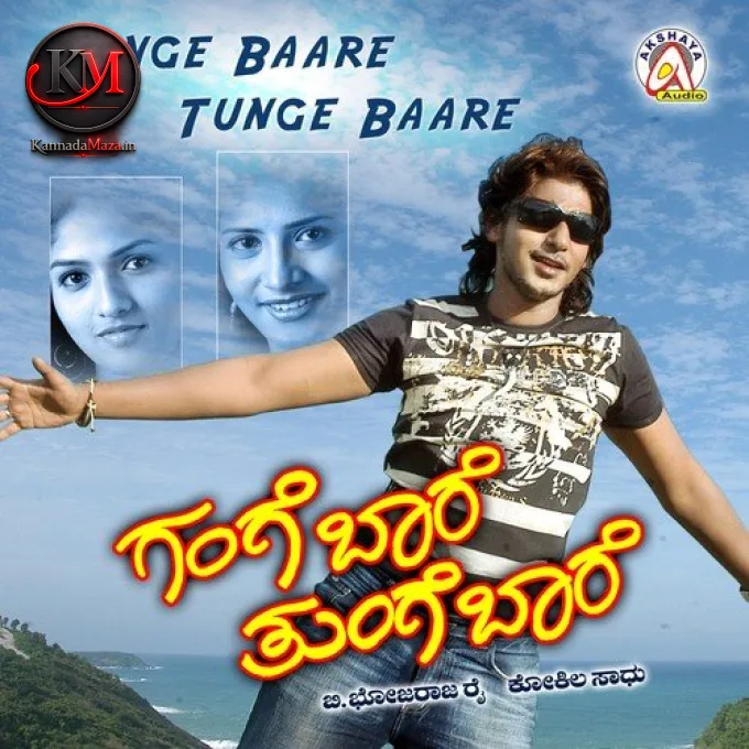 Onde Ondu Saari