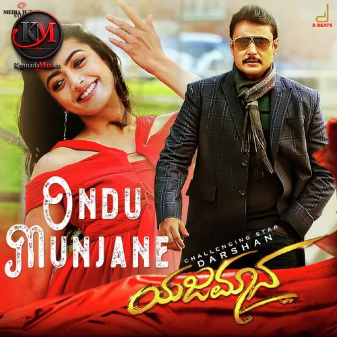 Ondu Munjane (From "Yajamana'')
