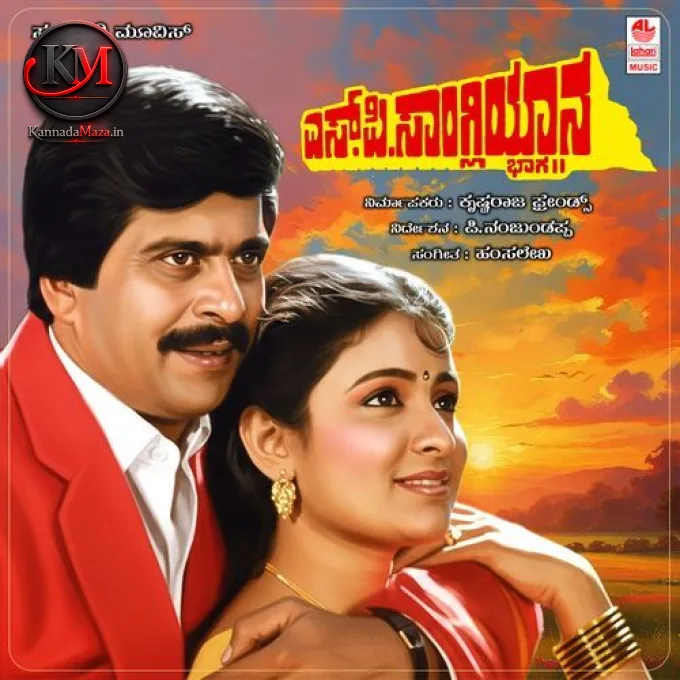 Ondu Mutthinantha Mutthu