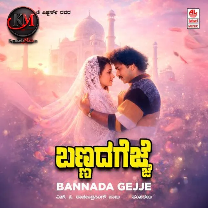 Prema Geema Jaanedo