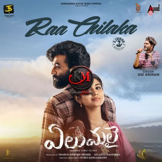 Raa Chilaka (From "Elumalai") (Telugu Version)