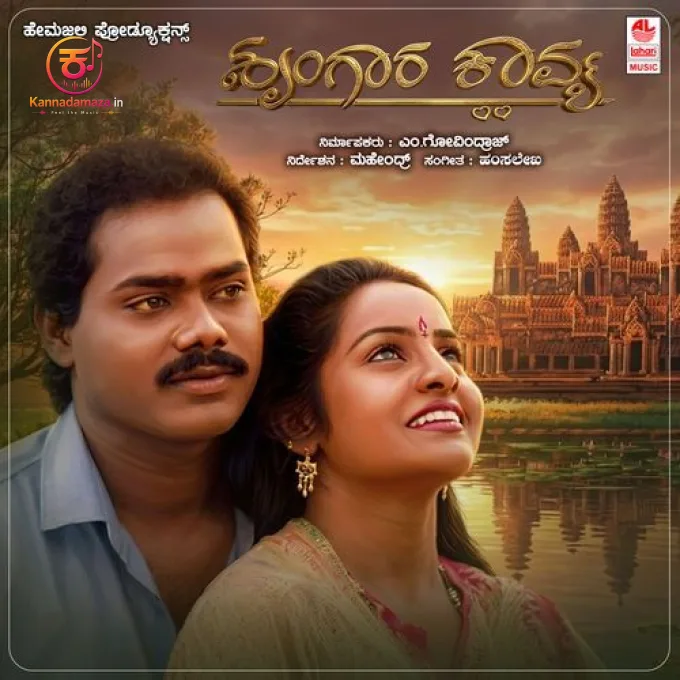 Shrungara Kaavya