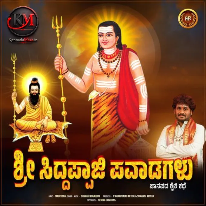 Sri Siddappaji Pavadagalu, Pt. 3
