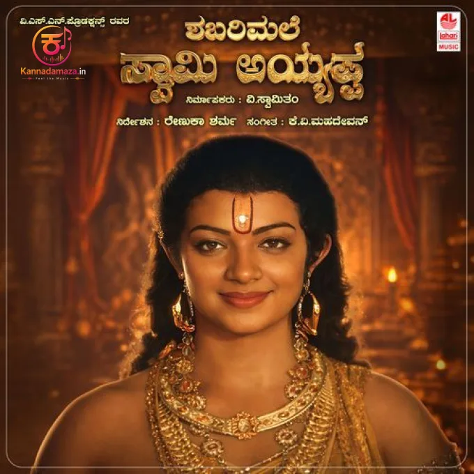 Swamy Ayyappa
