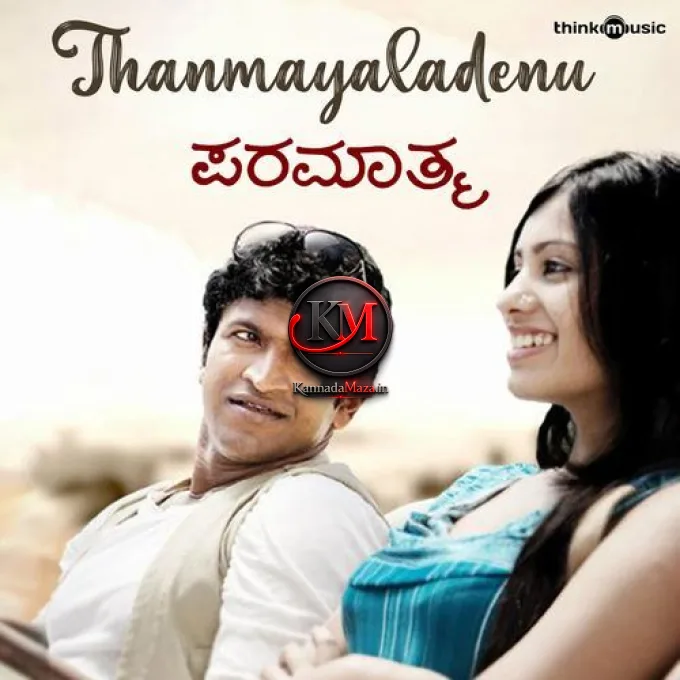 Thanmayaladenu (From "Paramathma")