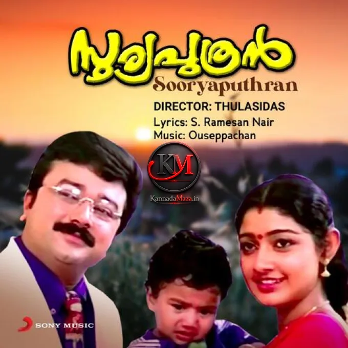 Thenmalare (Version, 1)