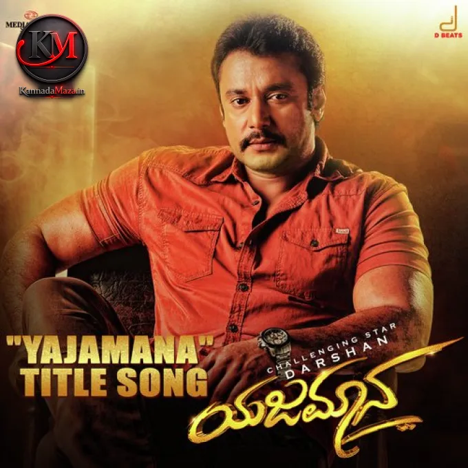 Yajamana (From "Yajamana'')