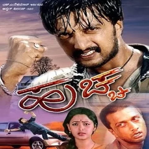 Huccha Kannada Movie Mp3 Songs KannadaMaza In Huccha Kannada Movie Mp3 Songs KannadaMaza In