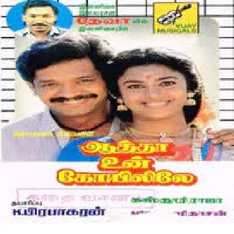 Kaadhal Kiligale