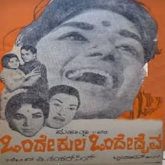 GAANDHI TAATANA SANNIDHIGONDU