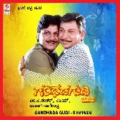 Gandada Gudige banda