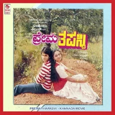 Prema Tapasvi